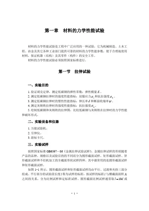 材料力学性能实验指导书