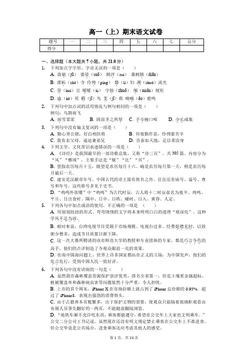 福建省龙岩市 高一(上)期末语文试卷含答案