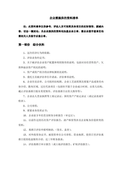 评估资料清单