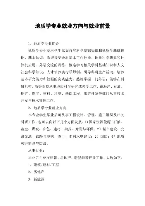 地质学专业就业方向与就业前景