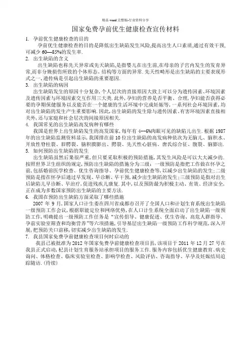 国家免费孕前优生健康检查宣传材料