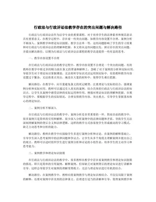行政法与行政诉讼法教学存在的突出问题与解决路径
