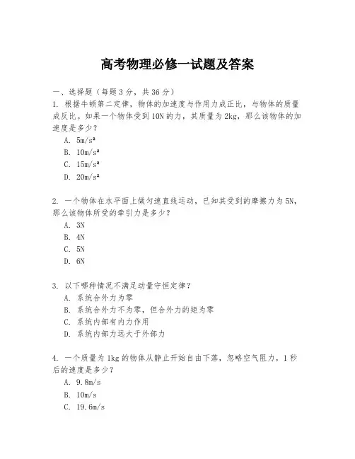 高考物理必修一试题及答案