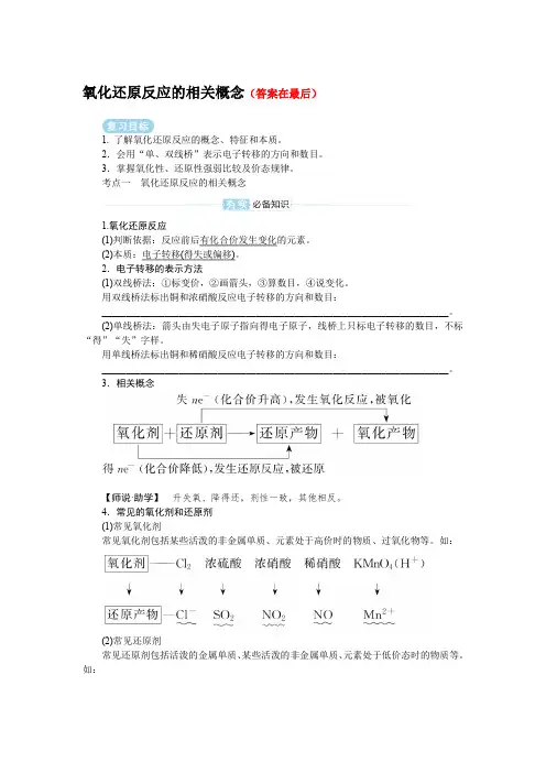 2025届高中化学复习学案：氧化还原反应的相关概念