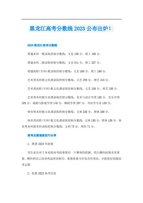 黑龙江高考分数线2023公布出炉!