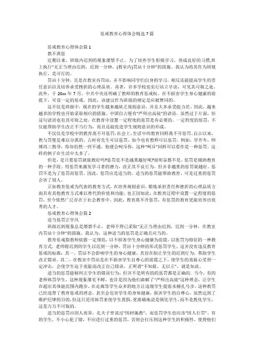 惩戒教育心得体会精选7篇