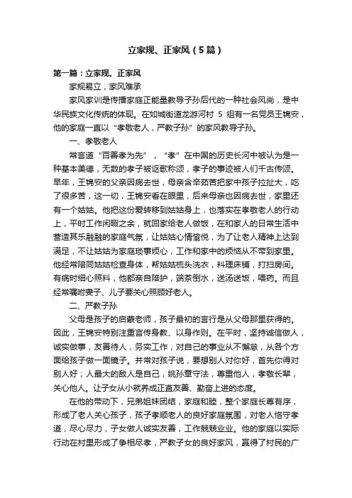 立家规、正家风（5篇）