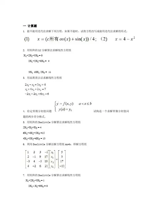 《一计算题》