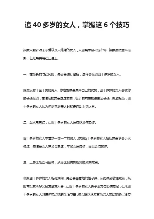 追40多岁的女人,掌握这6个技巧