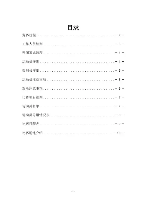 羽毛球比赛秩序册(4)