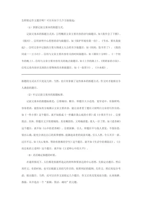 怎样拟定作文题目呢