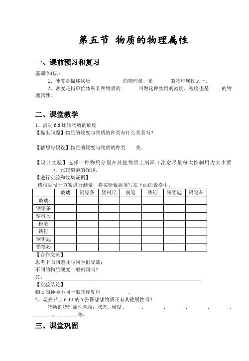 苏科版八下物理6.5《物质的物理属性》导学案设计