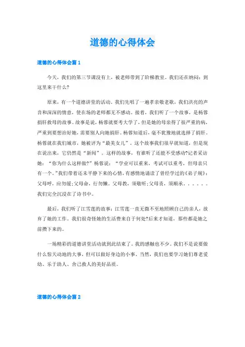 道德的心得体会