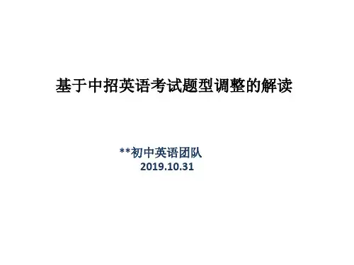 基于中招英语考试题型调整的解读
