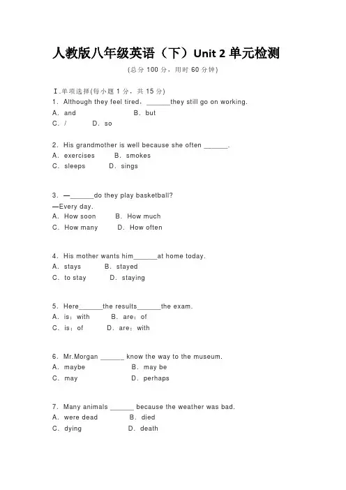 八年级下册英语unit2单元测试卷含答案