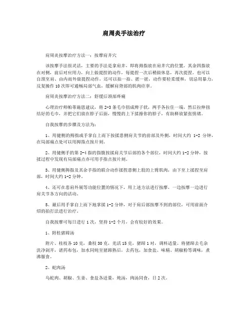 肩周炎手法治疗