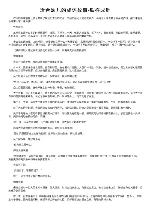适合幼儿的成语故事-铁杵成针