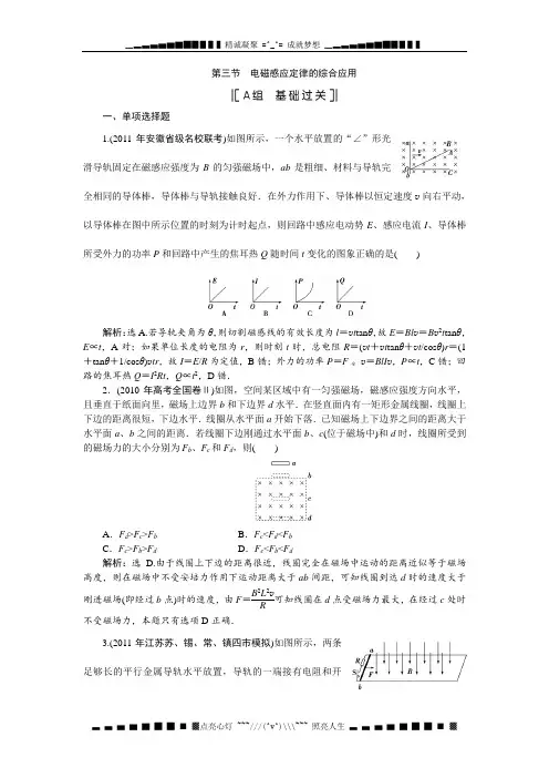 高考物理一轮复习课时训练：电磁感应定律的综合应用(粤教版)
