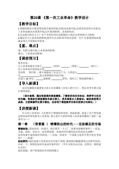 (部编)人教版初中九年级历史上册《 第20课 第一次工业革命》 优质课教案_1