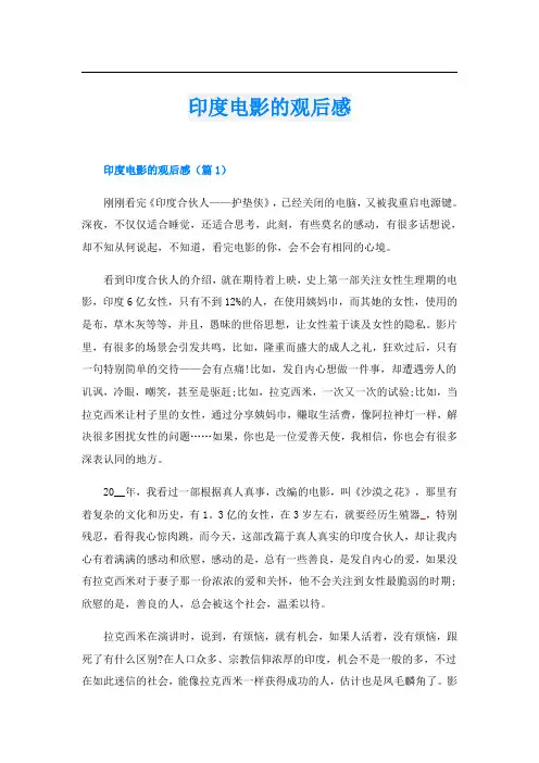印度电影的观后感