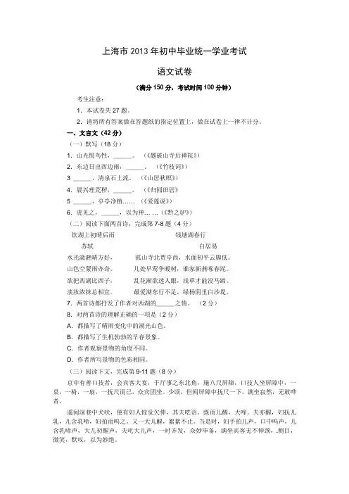 上海市2013年中考语文试卷及答案