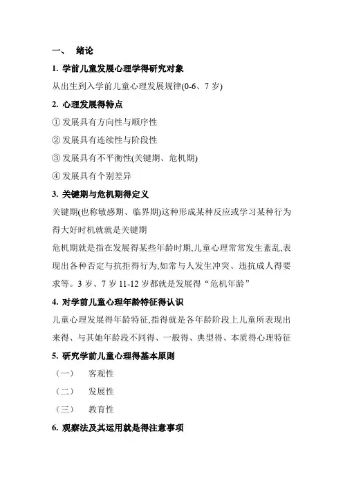 专升本学前教育心理学课本重点