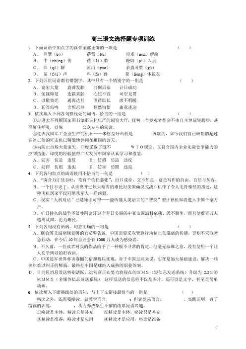 高三语文选择题专项训练.doc