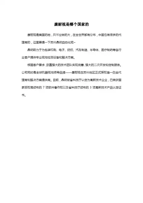 康耐视是哪个国家的