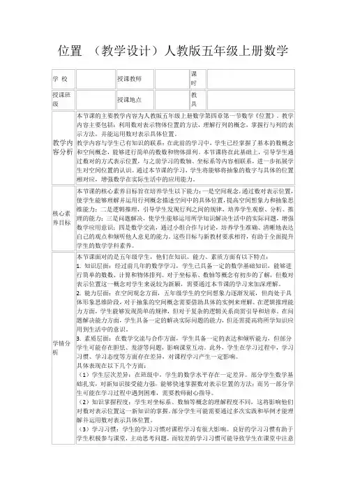 位置(教学设计)人教版五年级上册数学