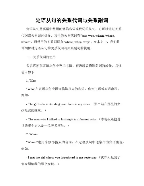 定语从句的关系代词与关系副词