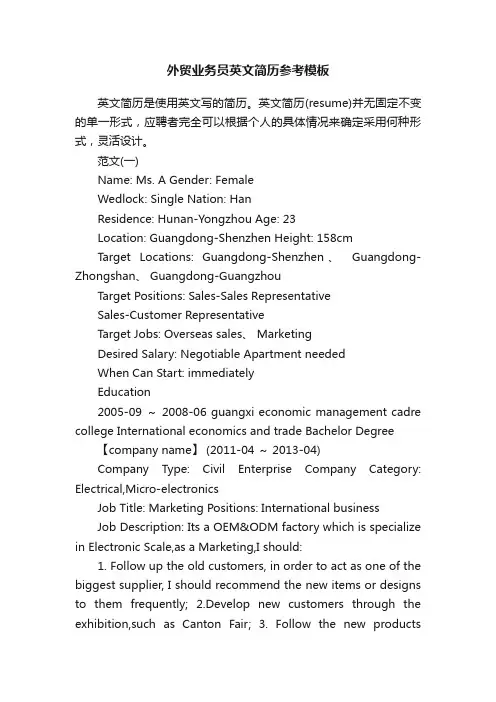 外贸业务员英文简历参考模板