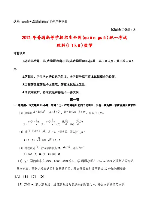 新课标Ⅰ高考数学理科真题试卷(含答案)