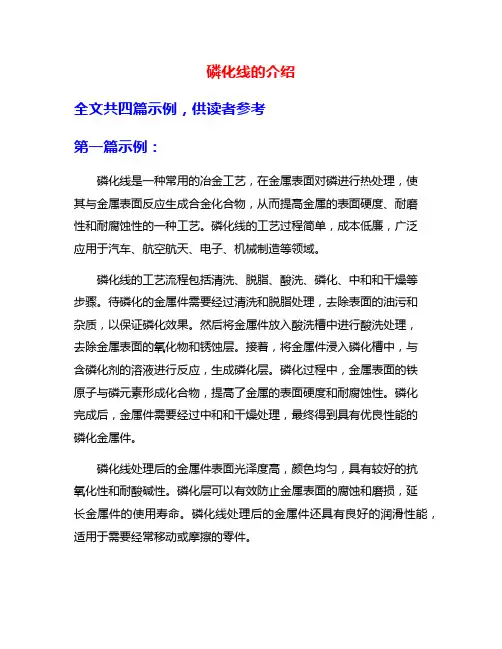 磷化线的介绍
