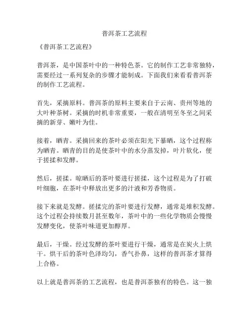 普洱茶工艺流程