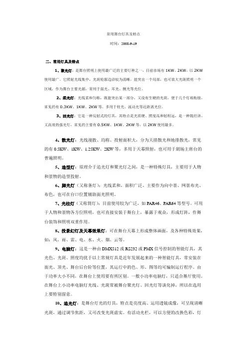 常用舞台灯具及特点