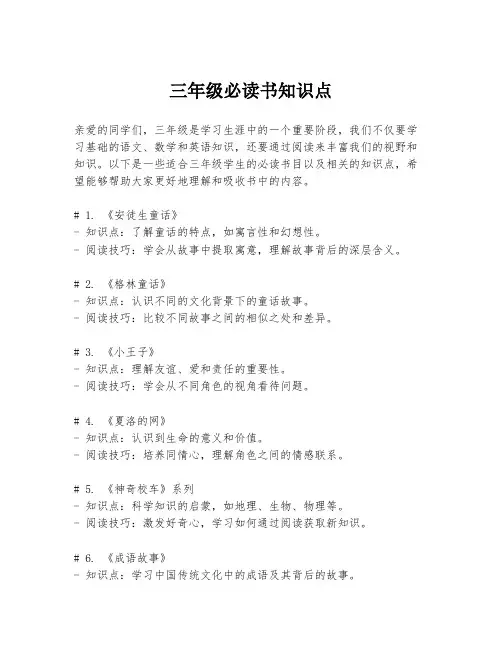 三年级必读书知识点