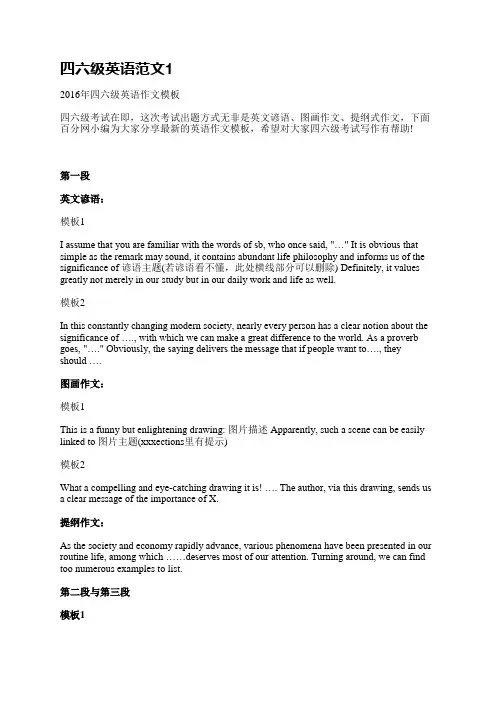 四六级英语范文(共9篇)