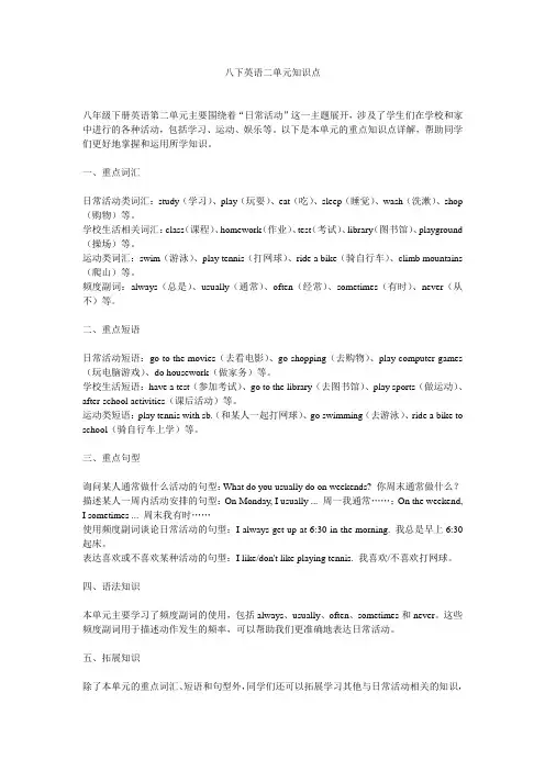 八下英语二单元知识点