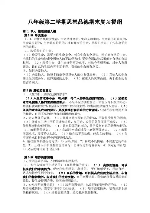 1八年级第二学期期末复习提纲(北师大)