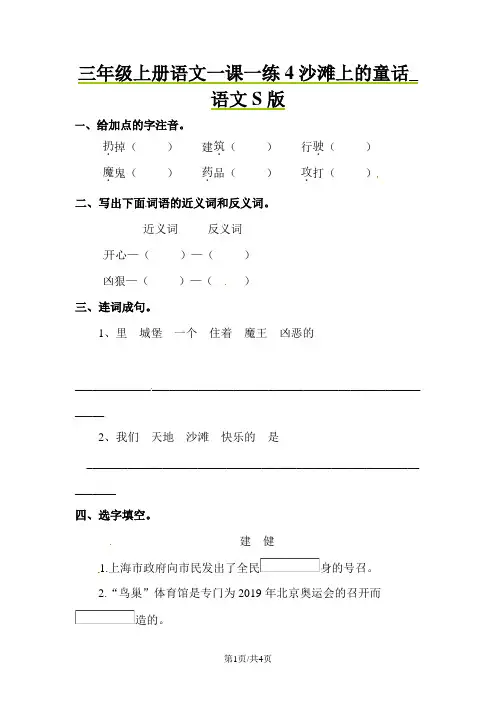 三年级上册语文一课一练4沙滩上的童话_语文S版