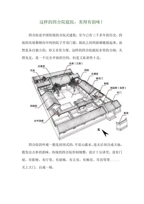  这样的四合院庭院,美得有韵味! 