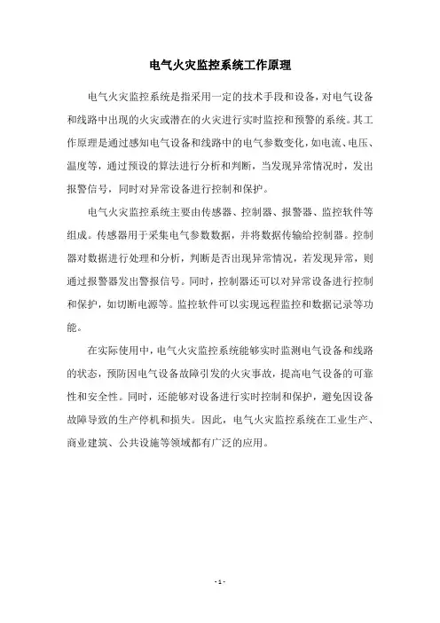 电气火灾监控系统工作原理
