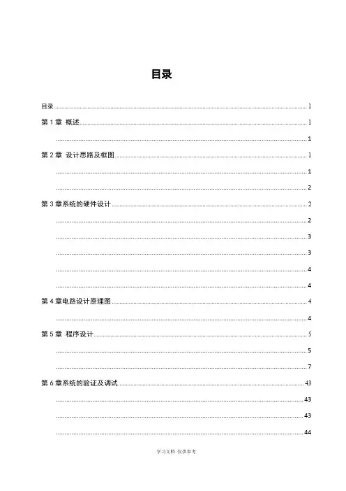 基于51单片机的电子表设计