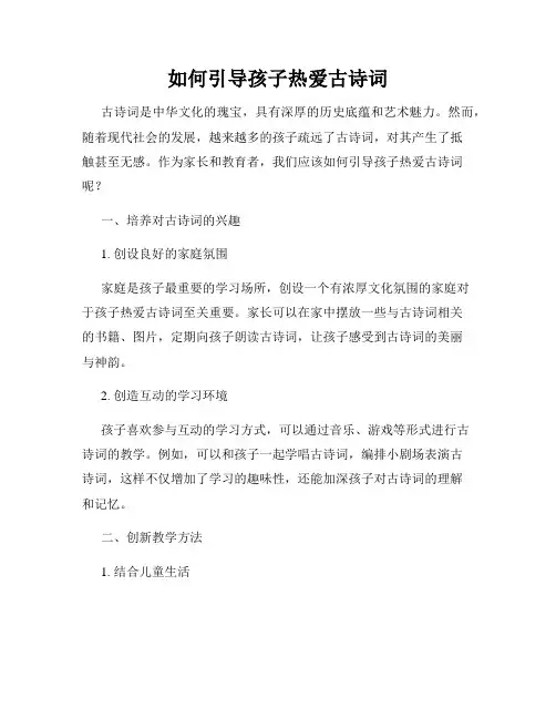 如何引导孩子热爱古诗词
