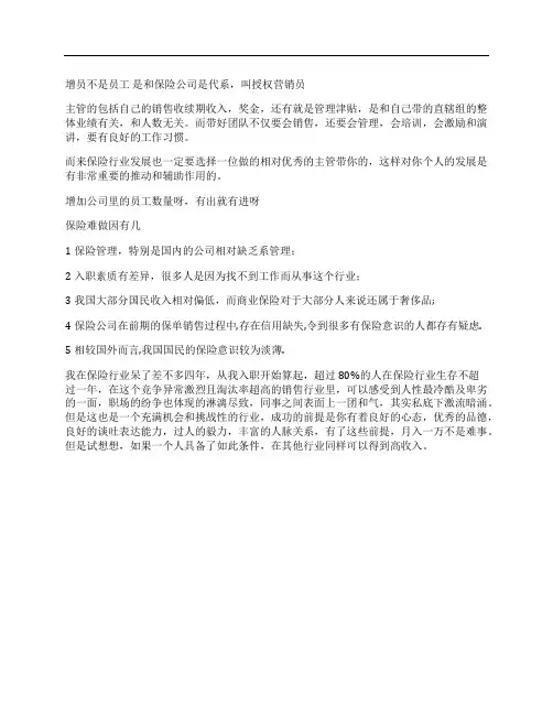 保险业增员是什么意思？有什么好处和要求``