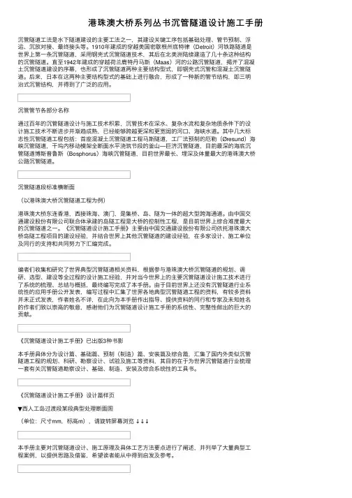 港珠澳大桥系列丛书沉管隧道设计施工手册