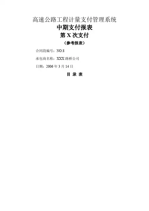 公路计量支付常用报表