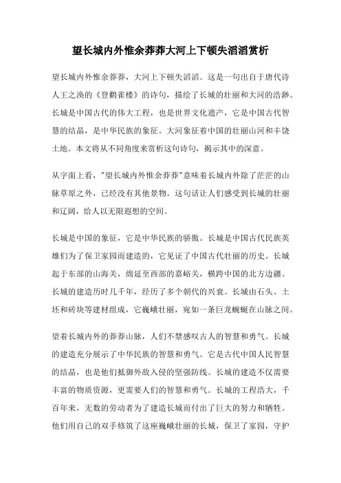 望长城内外惟余莽莽大河上下顿失滔滔赏析