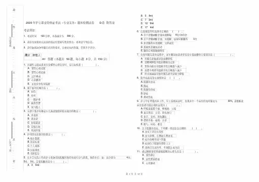 2020年护士职业资格证考试《专业实务》题库检测试卷D卷附答案
