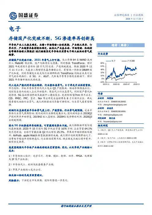 电子行业周报：存储国产化突破不断，5G渗透率再创新高